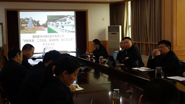 召開“對標(biāo)先進(jìn)、二次創(chuàng)業(yè)、再鑄輝煌，我們怎么干”大討論活動動員會