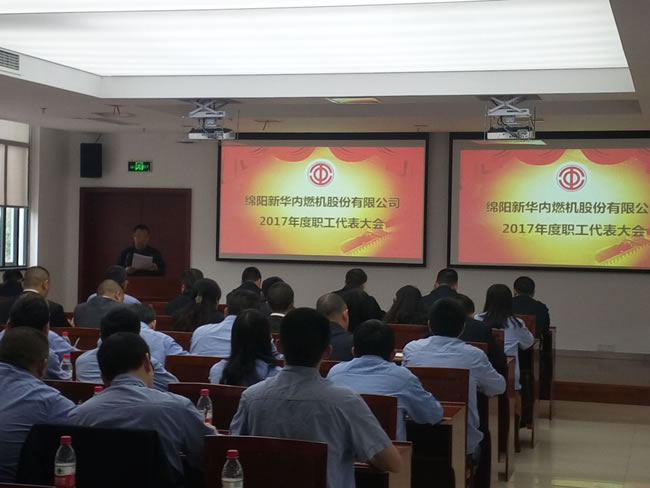 公司召開(kāi)2017年度職工代表大會(huì)1.jpg