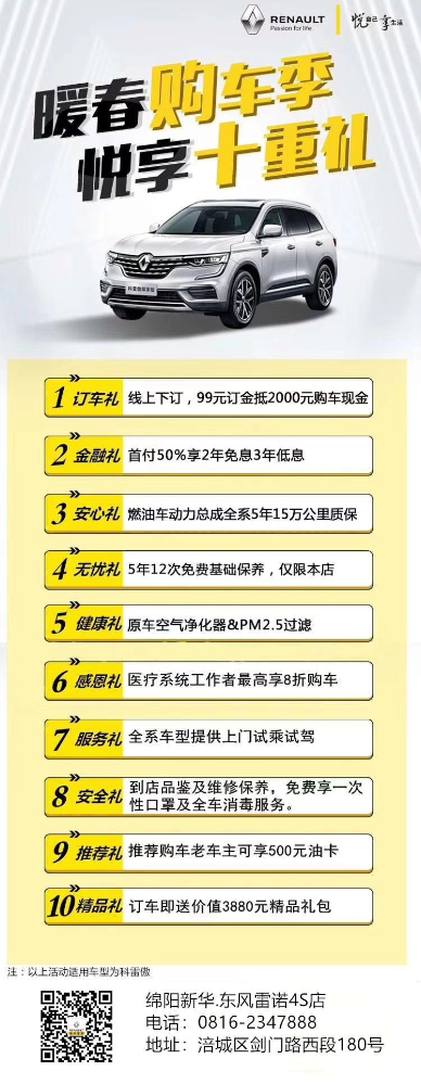 暖春購(gòu)車(chē)季樂(lè)享十重禮